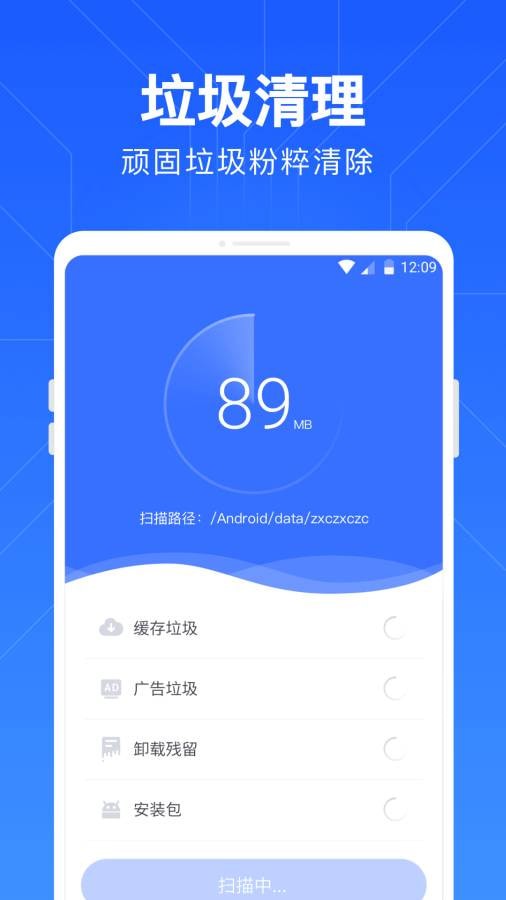 一键清理管家图1