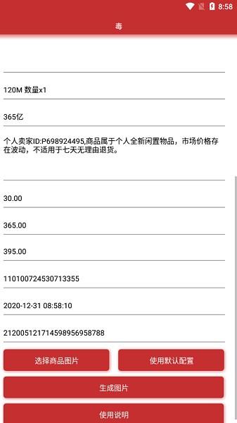 得物订单生成器2023截图2