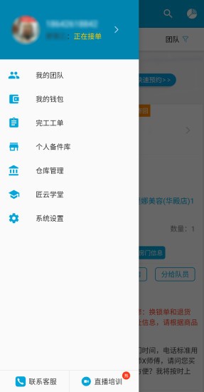 匠云师傅手机版图3