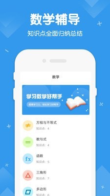 初中数学物理化学APP手机版图4