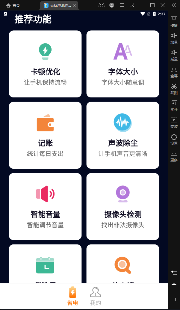 无忧电池专家图4
