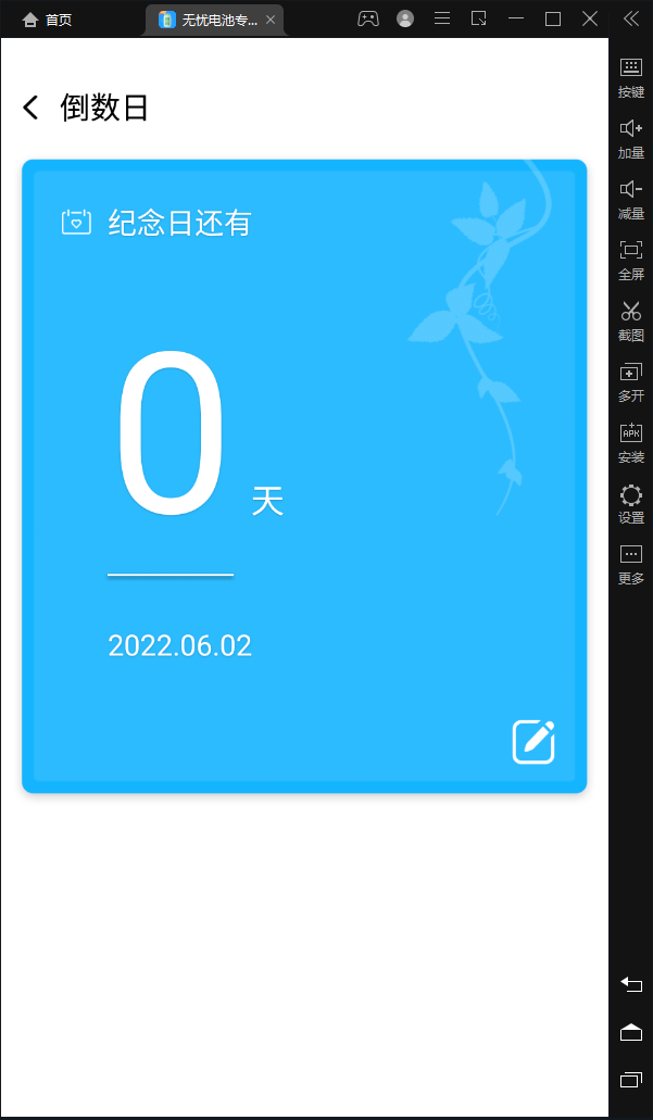 无忧电池专家图5