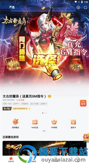 狐狸手游中心图1