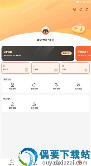 狐狸手游中心图2