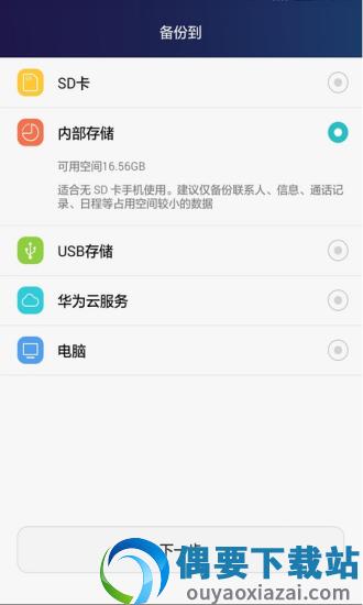 华为备份图3