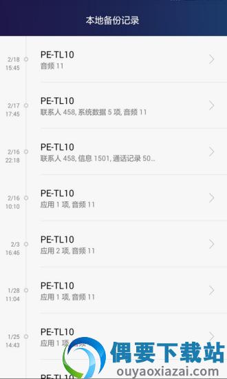 华为备份图2