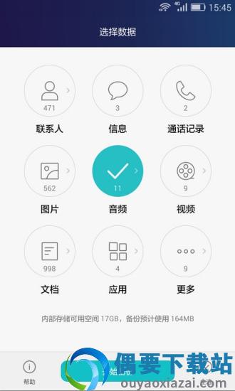 华为备份图4