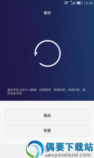 华为备份图1