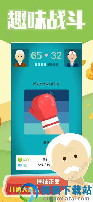 大爷模拟器手机版