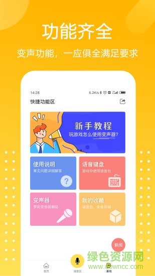 和平吃鸡变声器手机版图1