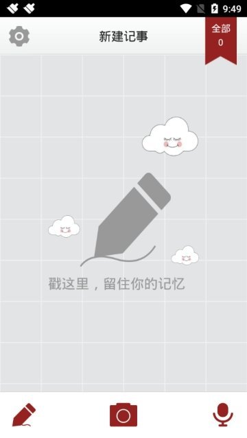 空间日记app