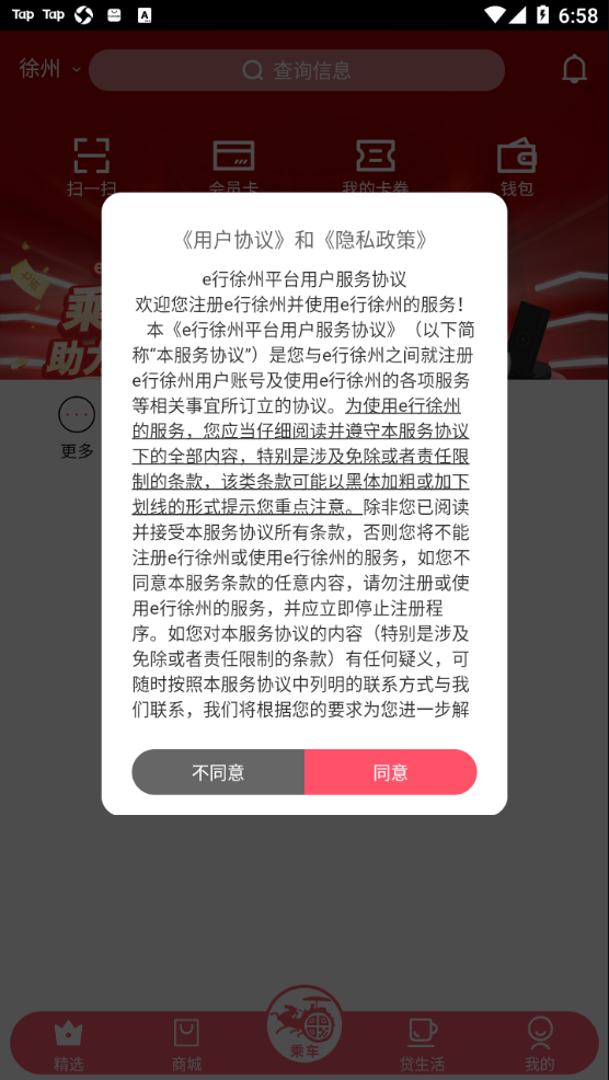 e行徐州商户版