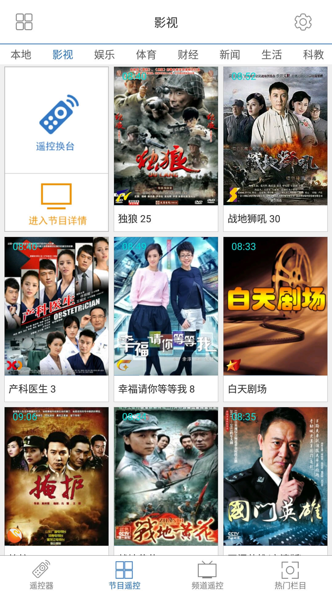 三星遥控大师app图2