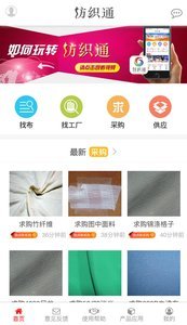 纺织通2023版截图4