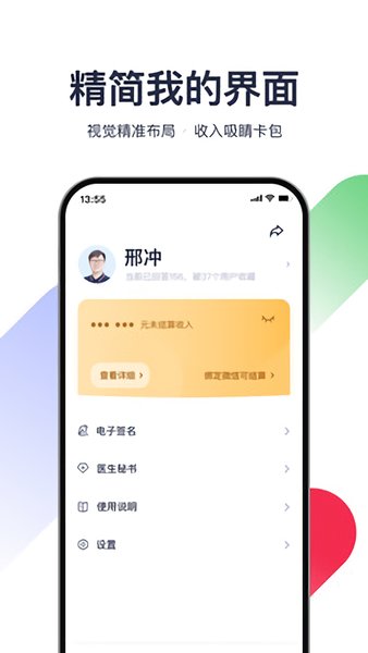 熊猫医疗医生版图3