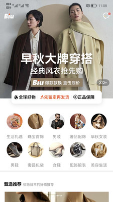 Biu奢品第3张截图