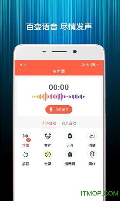 搞笑变声器免费版图2