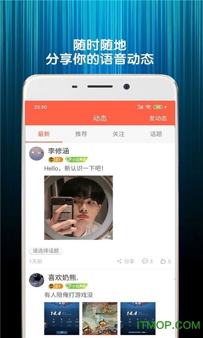 搞笑变声器免费版图4