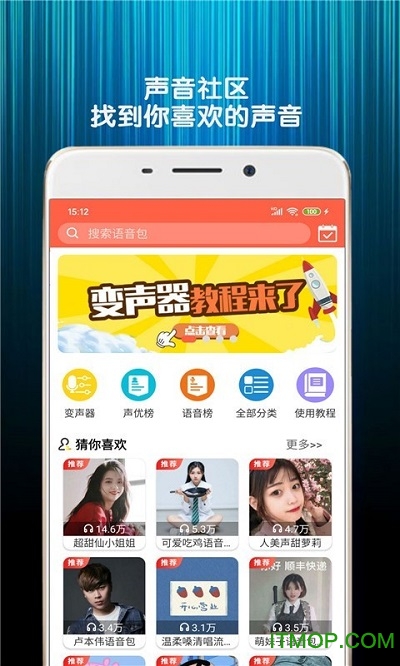 搞笑变声器免费版图1