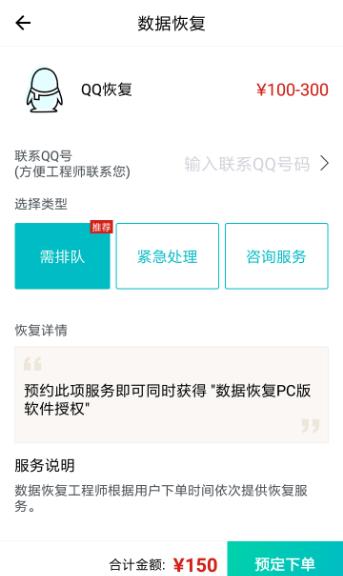 万能恢复精灵免费版截图3