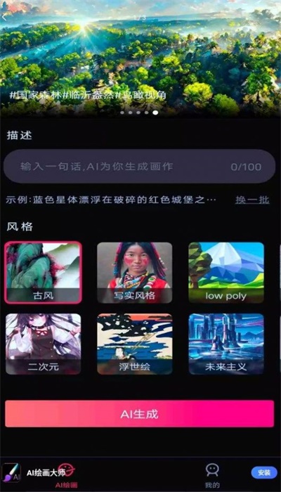 ai绘画大师免费版图1