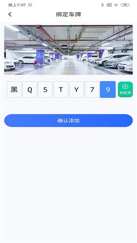 宜美多停车王收费版图1