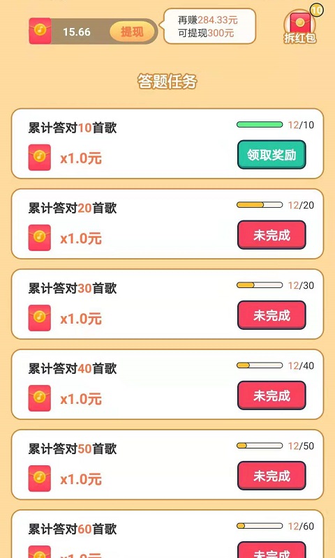智趣猜歌极速版