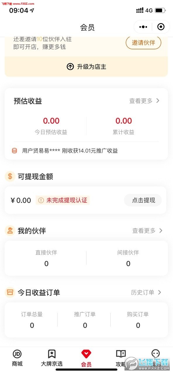 东小店app图3