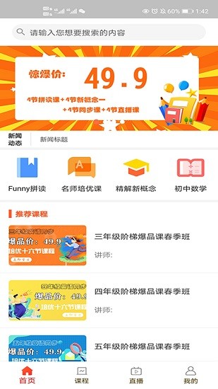 学优课堂学生端图3