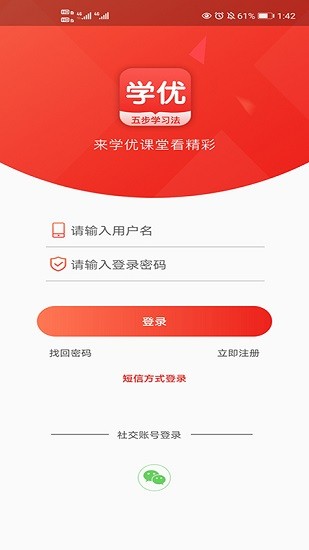 学优课堂学生端图4