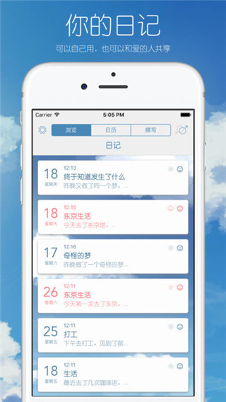 你的日记图4