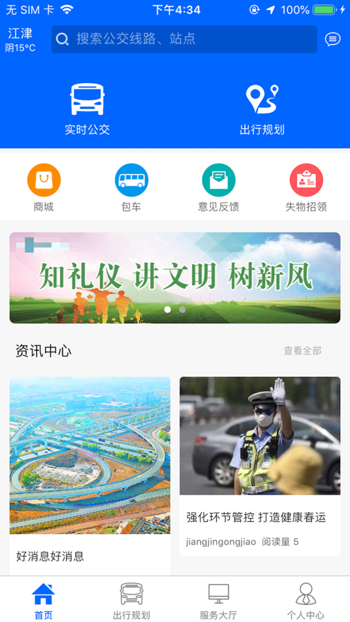 江津公交app图1