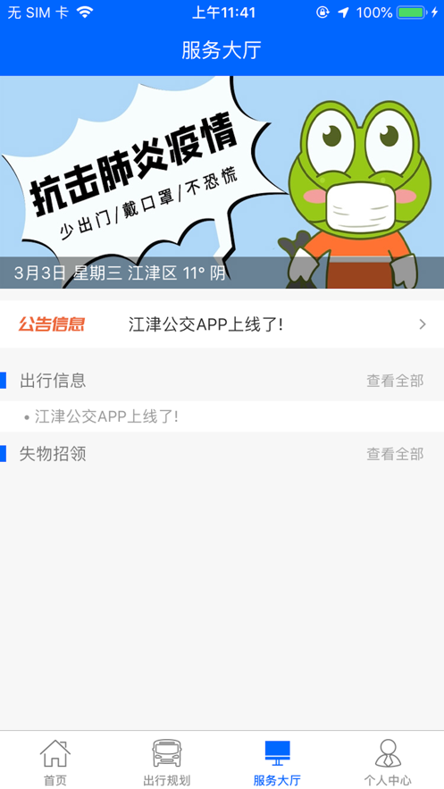 江津公交app图2