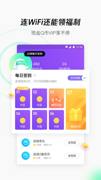 腾讯WIFI管家显密版图1