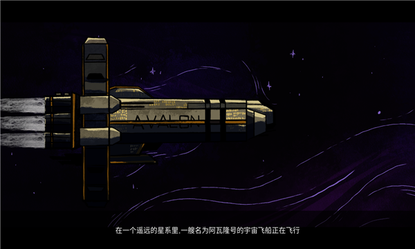 阿瓦隆号汉化版