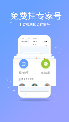 骨科挂号图1