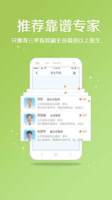 骨科挂号图2