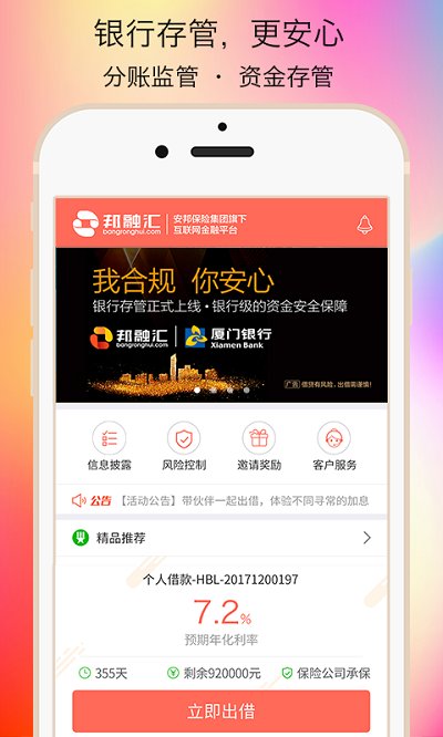 邦融汇app图3