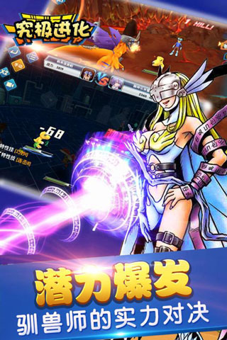 究极进化手游官方版安卓版图3
