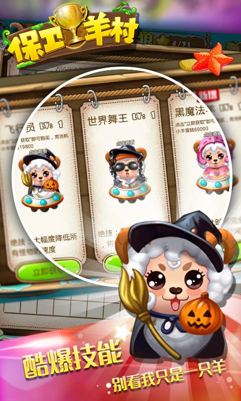 保卫羊村手机版官方版重制版