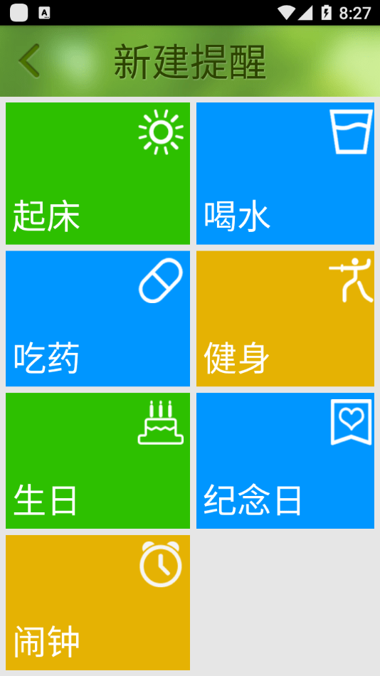 如意闹钟app图3