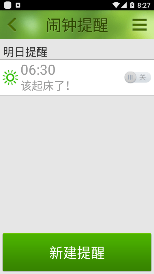 如意闹钟app图1
