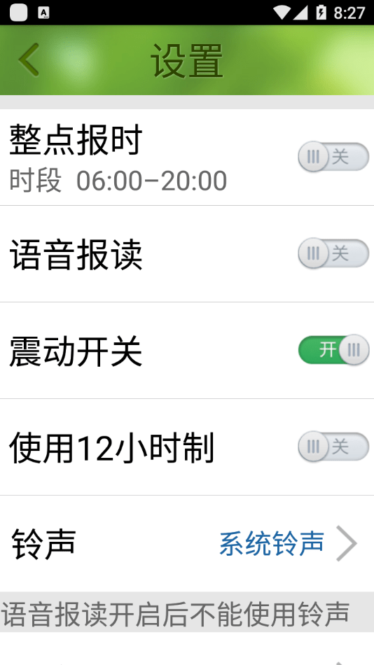 如意闹钟app图2