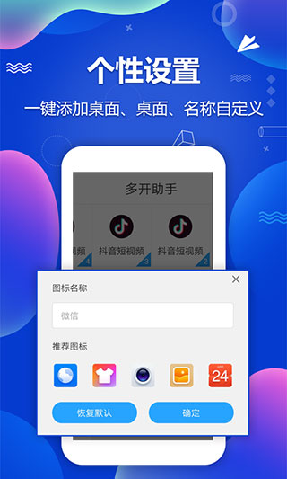 双开助手免费版第3张截图