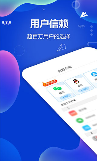 双开助手免费版图4