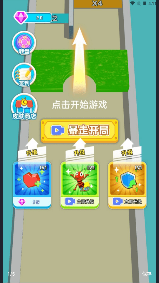 蚂蚁向前冲图1