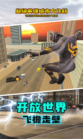 超级英雄城市大作战内购版图2