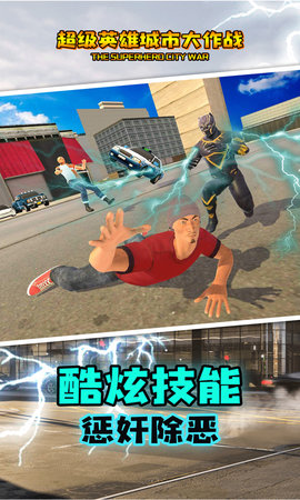 超级英雄城市大作战内购版图3