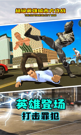 超级英雄城市大作战内购版图4