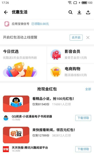 腾讯应用宝截图1